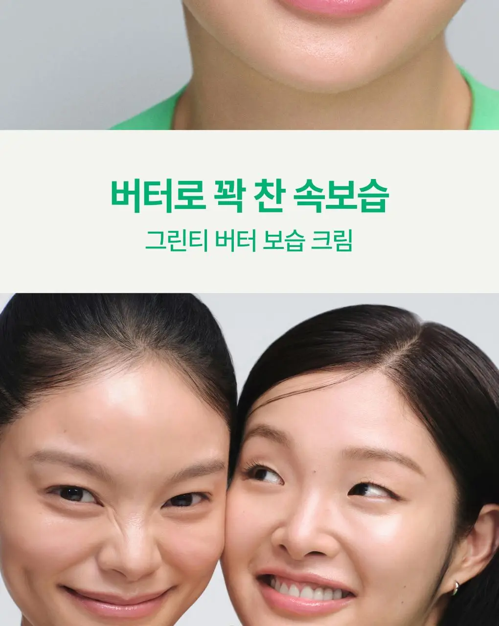 [속수분/장벽크림] 이니스프리 그린티 세라마이드 크림 50ml 기획 (+20ml) 상세페이지 24